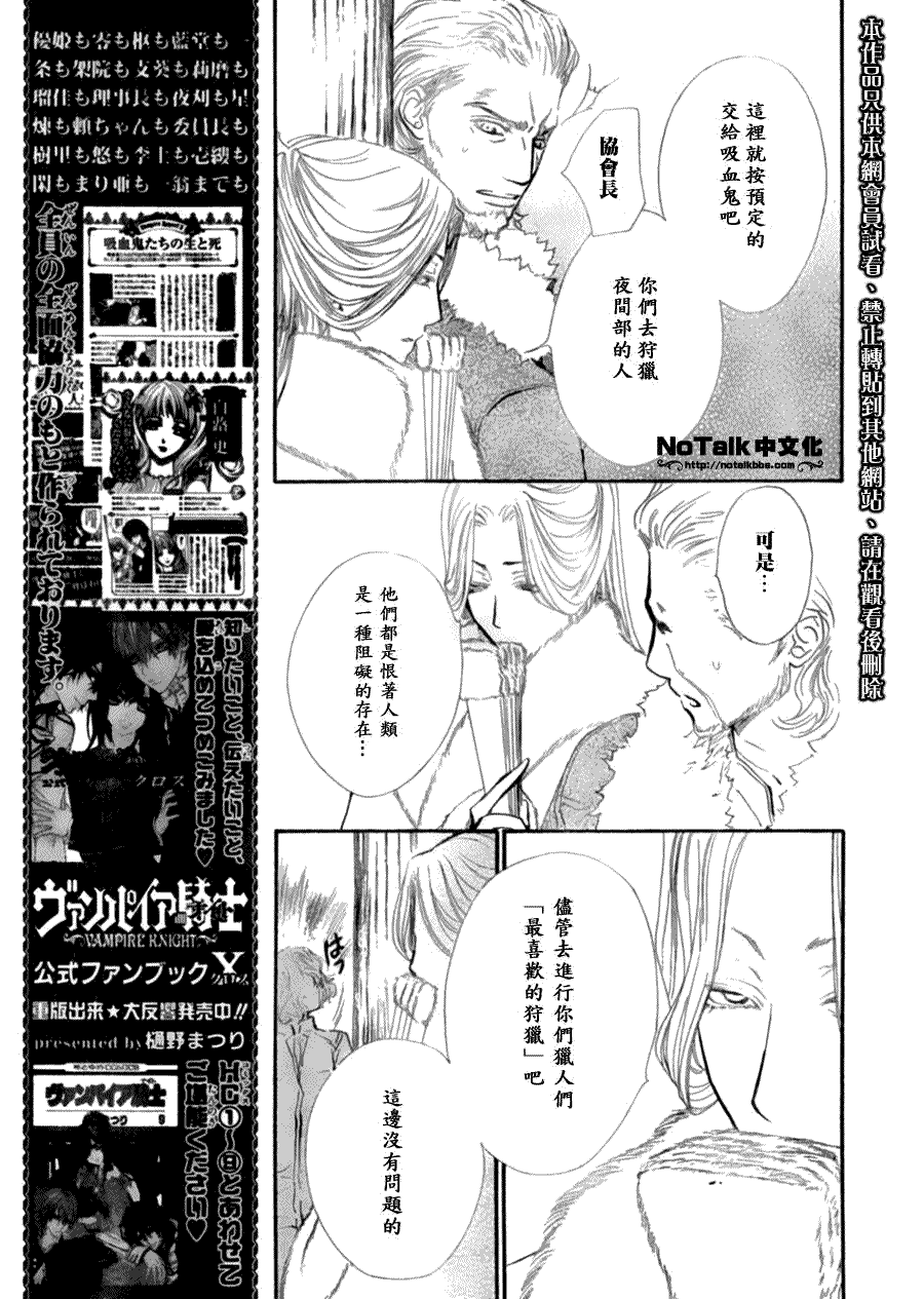 +吸血鬼骑士韩漫全集-第45话无删减无遮挡章节图片 