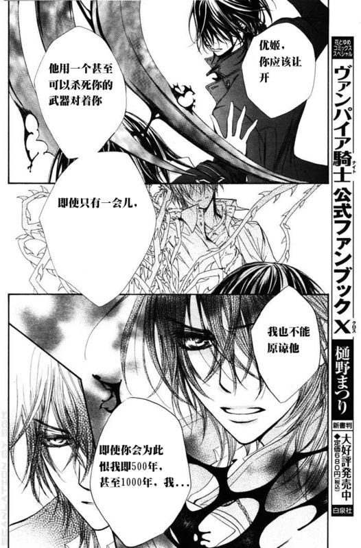 +吸血鬼骑士韩漫全集-第46话无删减无遮挡章节图片 
