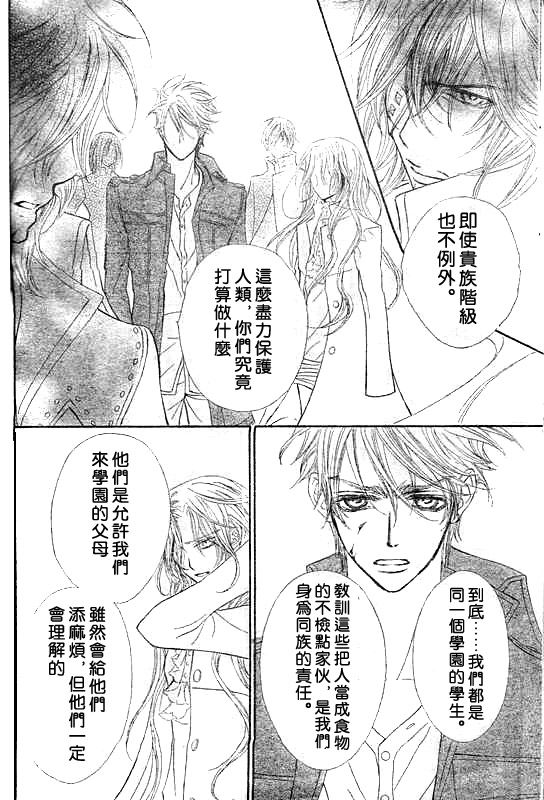 +吸血鬼骑士韩漫全集-第47话无删减无遮挡章节图片 