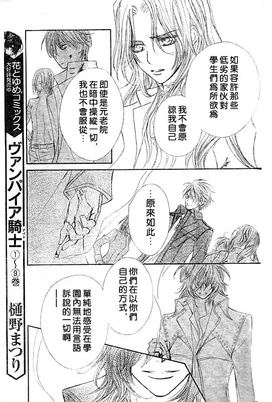 +吸血鬼骑士韩漫全集-第47话无删减无遮挡章节图片 