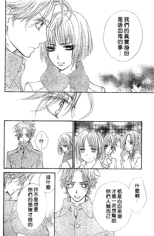+吸血鬼骑士韩漫全集-第47话无删减无遮挡章节图片 