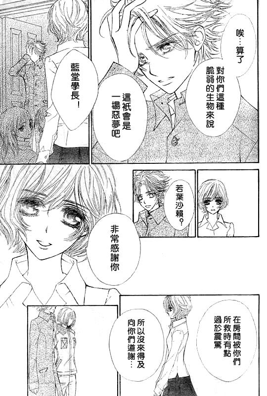 +吸血鬼骑士韩漫全集-第47话无删减无遮挡章节图片 