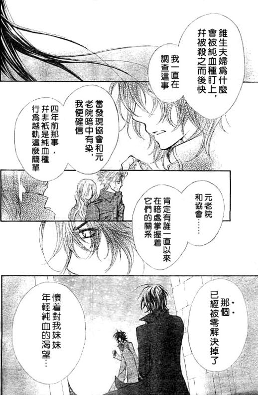 +吸血鬼骑士韩漫全集-第47话无删减无遮挡章节图片 