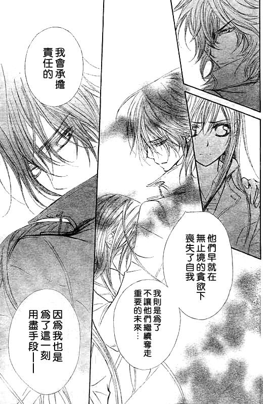 +吸血鬼骑士韩漫全集-第47话无删减无遮挡章节图片 