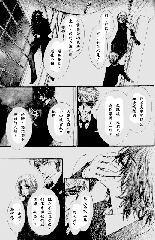 +吸血鬼骑士韩漫全集-第48话无删减无遮挡章节图片 