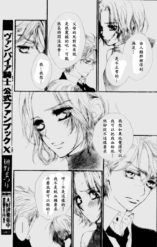 +吸血鬼骑士韩漫全集-第48话无删减无遮挡章节图片 