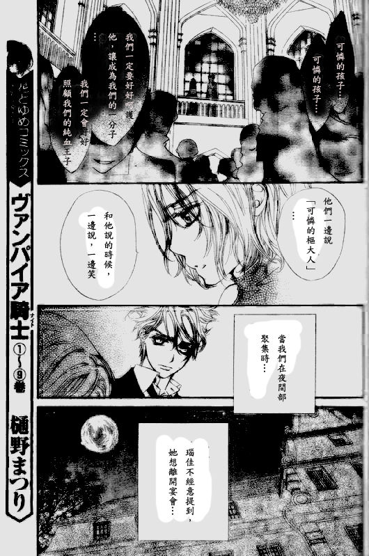 +吸血鬼骑士韩漫全集-第48话无删减无遮挡章节图片 
