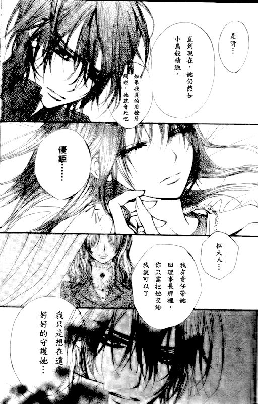 +吸血鬼骑士韩漫全集-第48话无删减无遮挡章节图片 