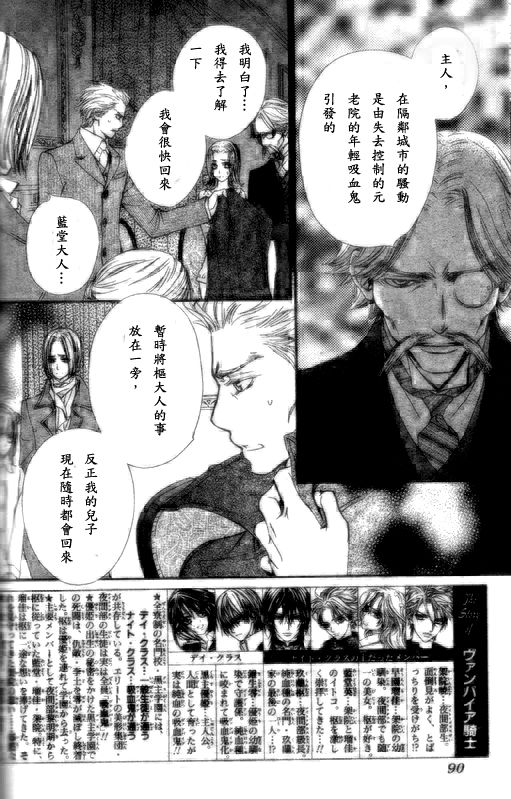 +吸血鬼骑士韩漫全集-第48话无删减无遮挡章节图片 