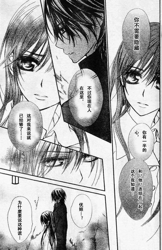 +吸血鬼骑士韩漫全集-第49话无删减无遮挡章节图片 