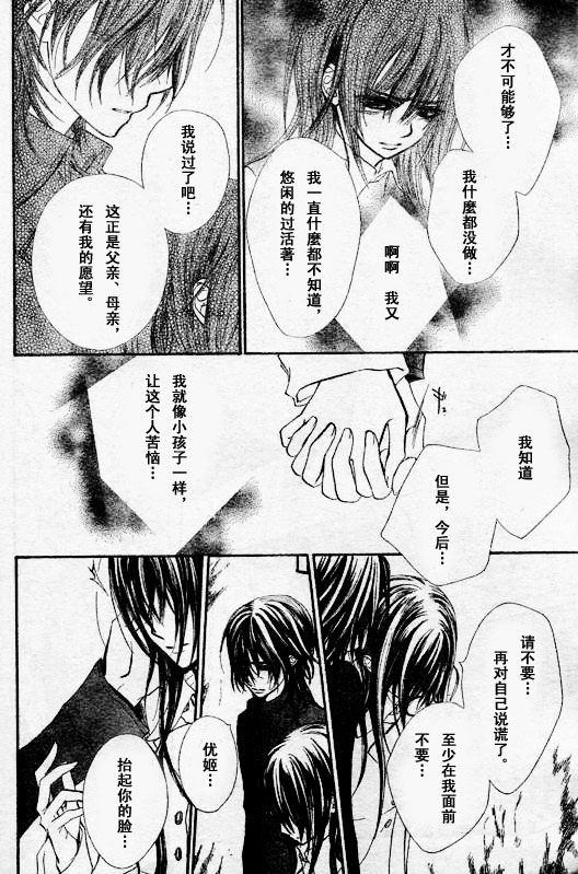 +吸血鬼骑士韩漫全集-第49话无删减无遮挡章节图片 