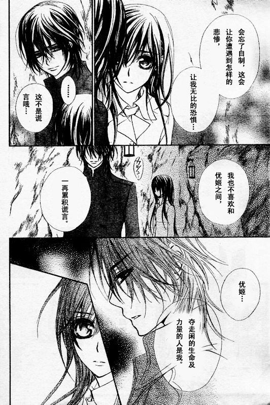 +吸血鬼骑士韩漫全集-第49话无删减无遮挡章节图片 