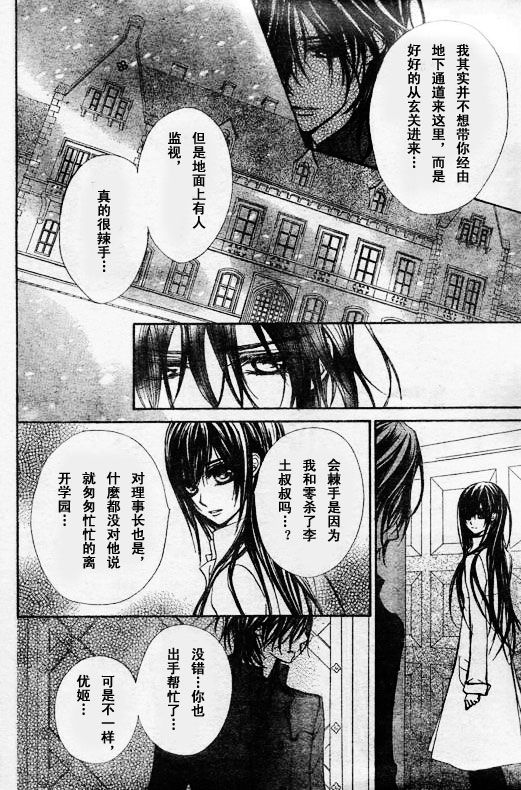 +吸血鬼骑士韩漫全集-第49话无删减无遮挡章节图片 