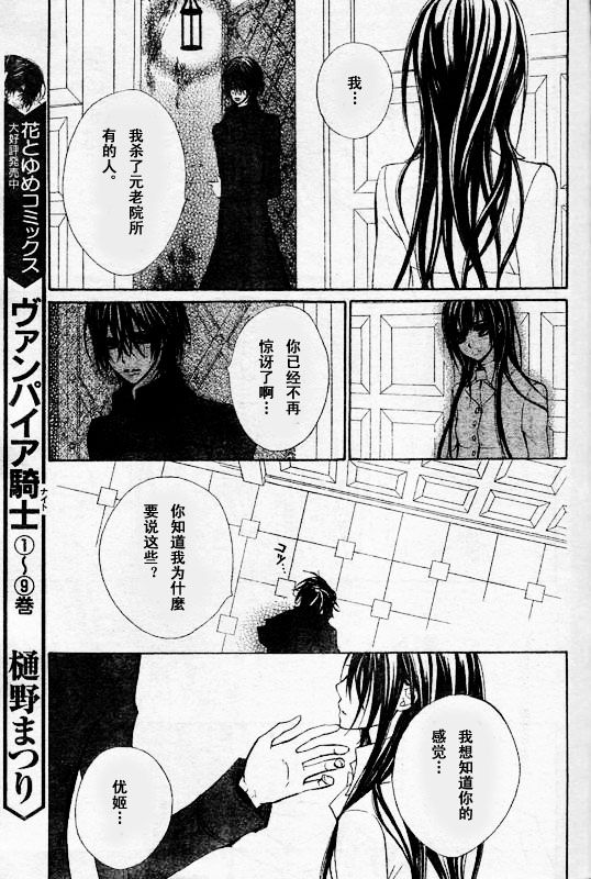 +吸血鬼骑士韩漫全集-第49话无删减无遮挡章节图片 