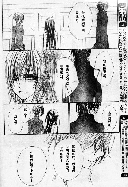 +吸血鬼骑士韩漫全集-第49话无删减无遮挡章节图片 