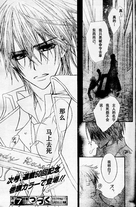 +吸血鬼骑士韩漫全集-第49话无删减无遮挡章节图片 