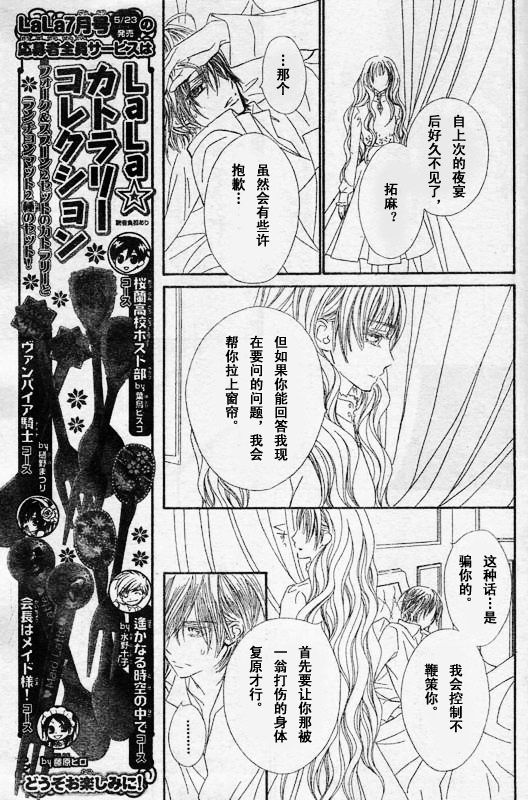 +吸血鬼骑士韩漫全集-第49话无删减无遮挡章节图片 
