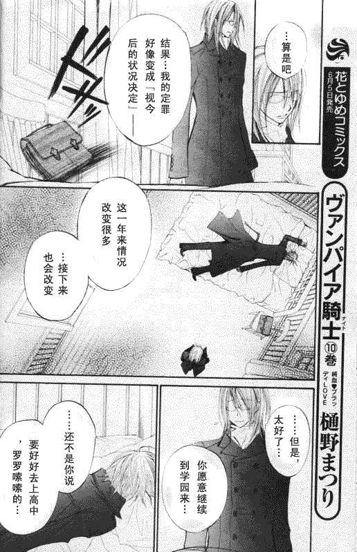 +吸血鬼骑士韩漫全集-第50话无删减无遮挡章节图片 