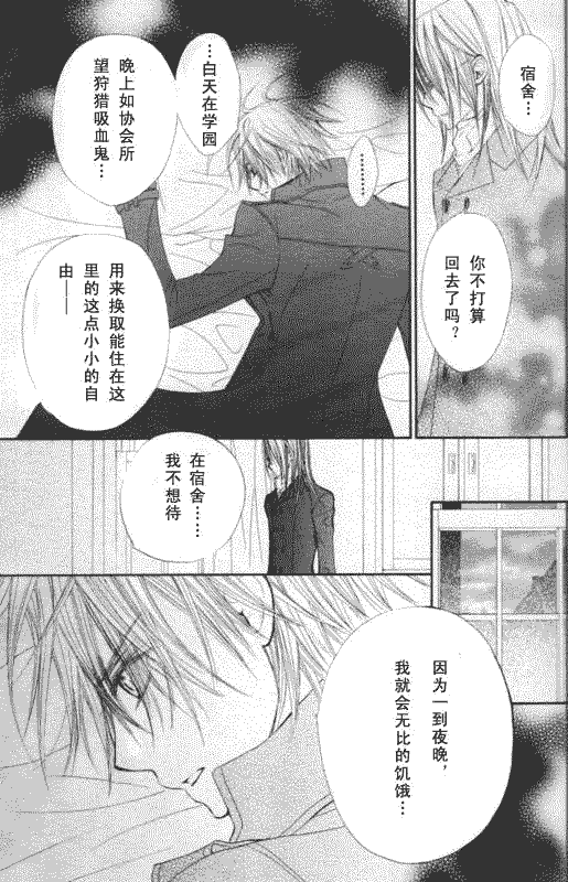 +吸血鬼骑士韩漫全集-第50话无删减无遮挡章节图片 