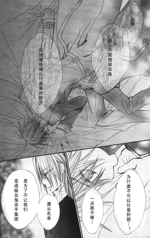 +吸血鬼骑士韩漫全集-第50话无删减无遮挡章节图片 