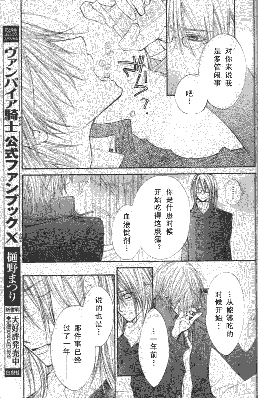 +吸血鬼骑士韩漫全集-第50话无删减无遮挡章节图片 