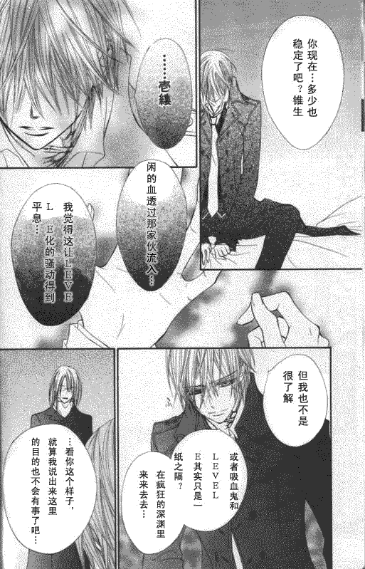 +吸血鬼骑士韩漫全集-第50话无删减无遮挡章节图片 