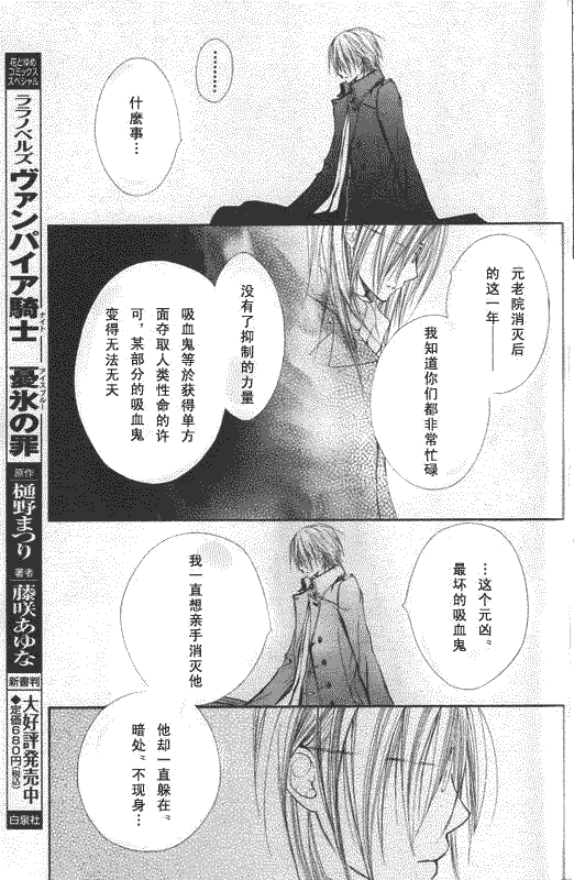 +吸血鬼骑士韩漫全集-第50话无删减无遮挡章节图片 
