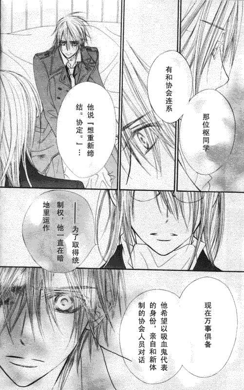 +吸血鬼骑士韩漫全集-第50话无删减无遮挡章节图片 