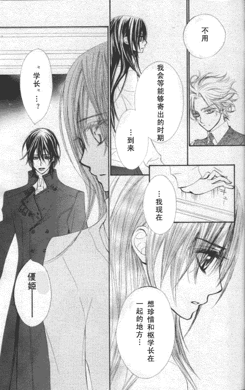 +吸血鬼骑士韩漫全集-第50话无删减无遮挡章节图片 