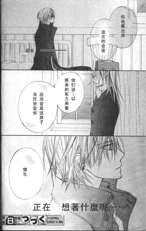 +吸血鬼骑士韩漫全集-第50话无删减无遮挡章节图片 