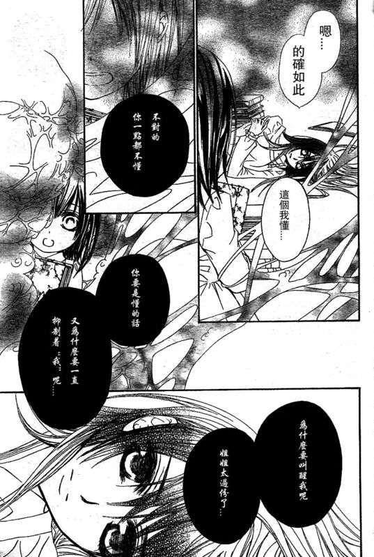 +吸血鬼骑士韩漫全集-第51话无删减无遮挡章节图片 
