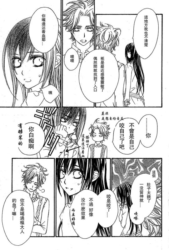 +吸血鬼骑士韩漫全集-第51话无删减无遮挡章节图片 