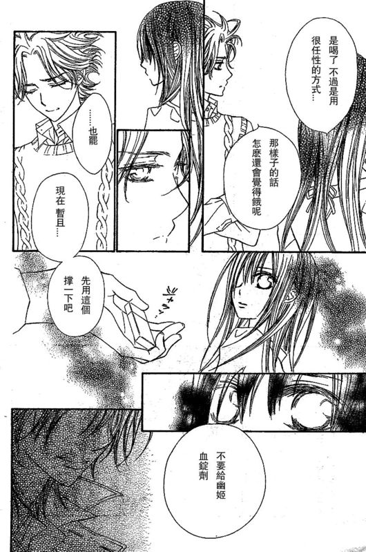 +吸血鬼骑士韩漫全集-第51话无删减无遮挡章节图片 