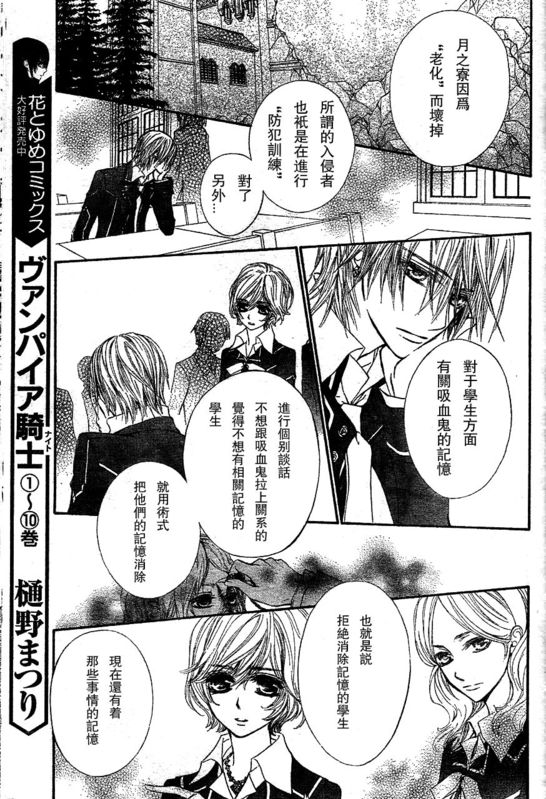 +吸血鬼骑士韩漫全集-第51话无删减无遮挡章节图片 