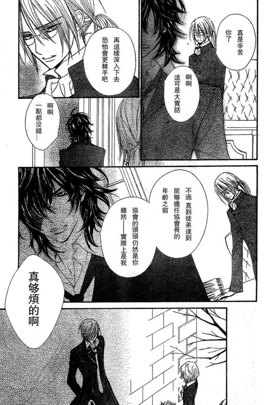 +吸血鬼骑士韩漫全集-第51话无删减无遮挡章节图片 