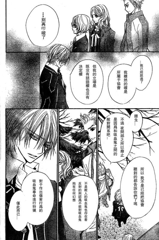 +吸血鬼骑士韩漫全集-第51话无删减无遮挡章节图片 