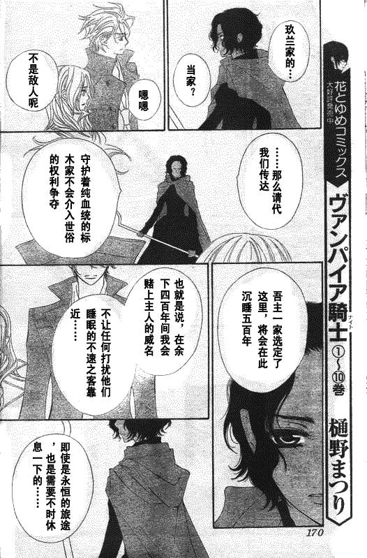 +吸血鬼骑士韩漫全集-第52话无删减无遮挡章节图片 