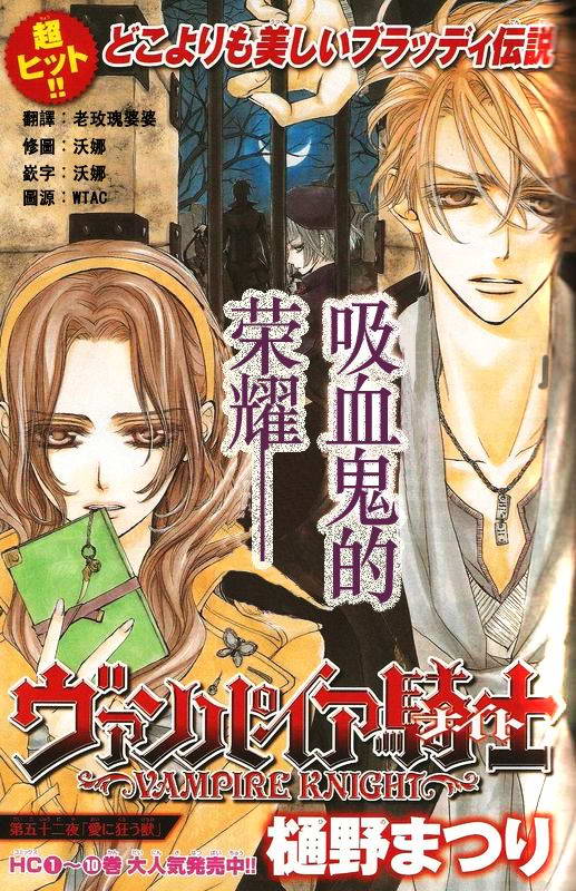 +吸血鬼骑士韩漫全集-第52话无删减无遮挡章节图片 