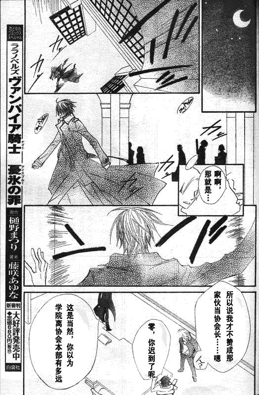 +吸血鬼骑士韩漫全集-第52话无删减无遮挡章节图片 
