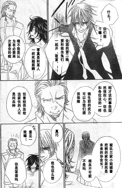 +吸血鬼骑士韩漫全集-第52话无删减无遮挡章节图片 