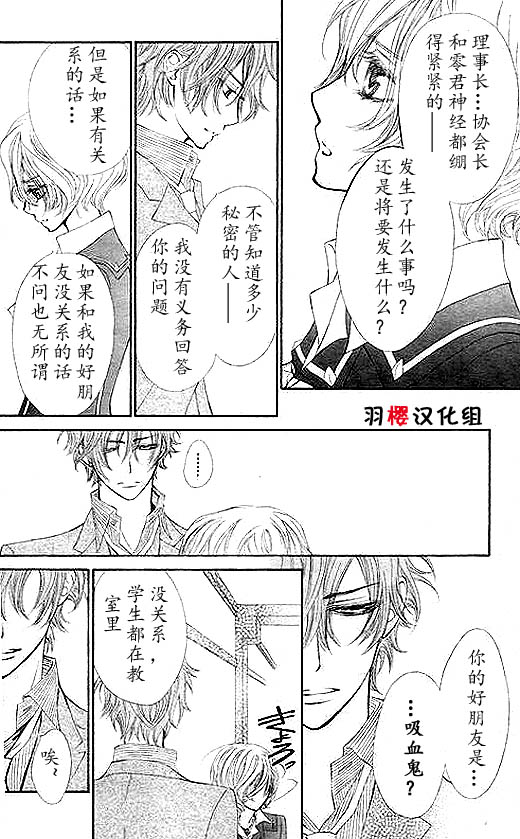 +吸血鬼骑士韩漫全集-第53话无删减无遮挡章节图片 
