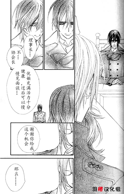 +吸血鬼骑士韩漫全集-第53话无删减无遮挡章节图片 