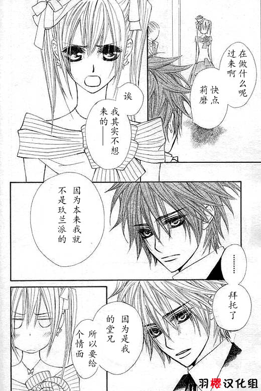 +吸血鬼骑士韩漫全集-第53话无删减无遮挡章节图片 