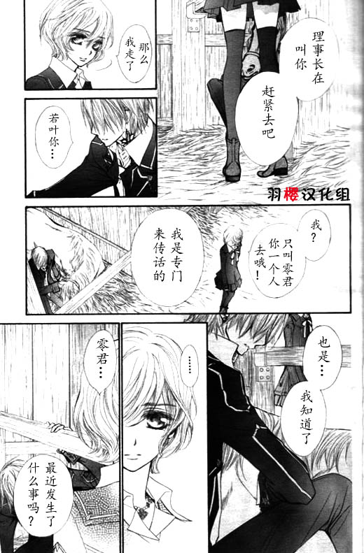 +吸血鬼骑士韩漫全集-第53话无删减无遮挡章节图片 