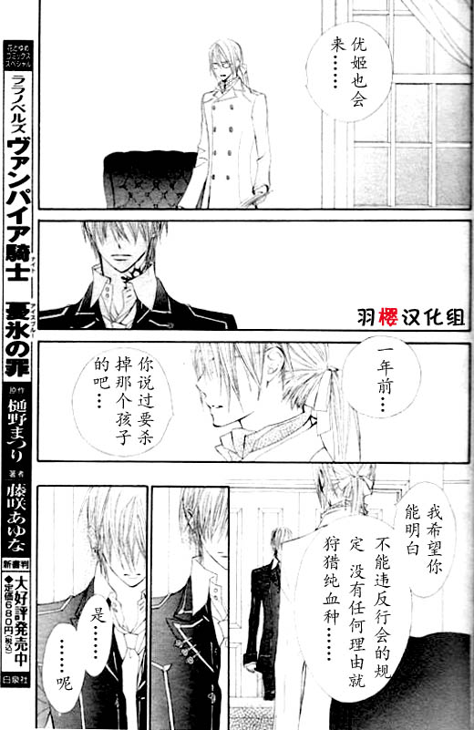 +吸血鬼骑士韩漫全集-第53话无删减无遮挡章节图片 