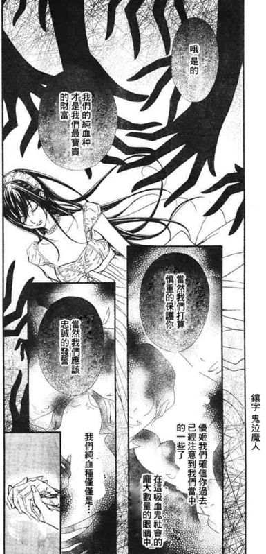 +吸血鬼骑士韩漫全集-第54话无删减无遮挡章节图片 