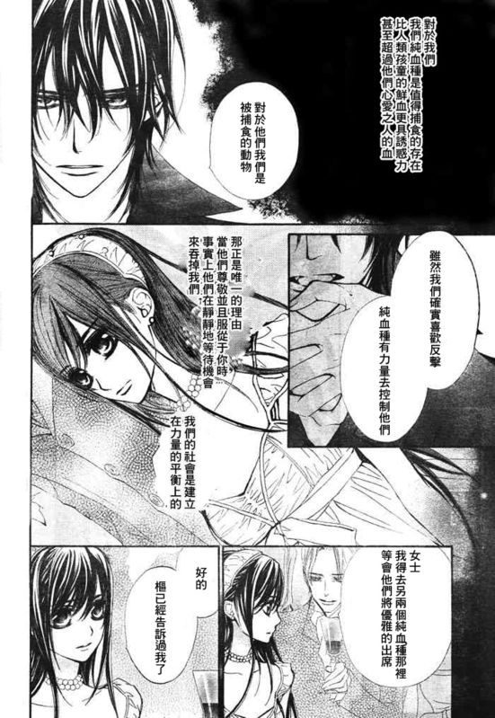 +吸血鬼骑士韩漫全集-第54话无删减无遮挡章节图片 