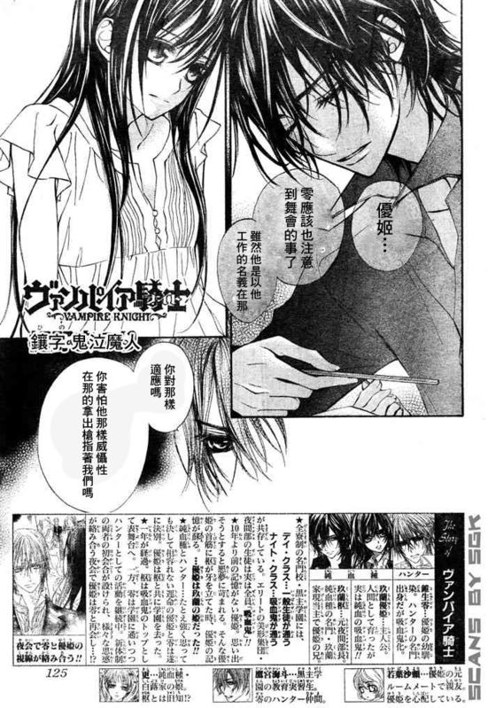 +吸血鬼骑士韩漫全集-第54话无删减无遮挡章节图片 
