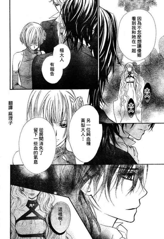 +吸血鬼骑士韩漫全集-第54话无删减无遮挡章节图片 