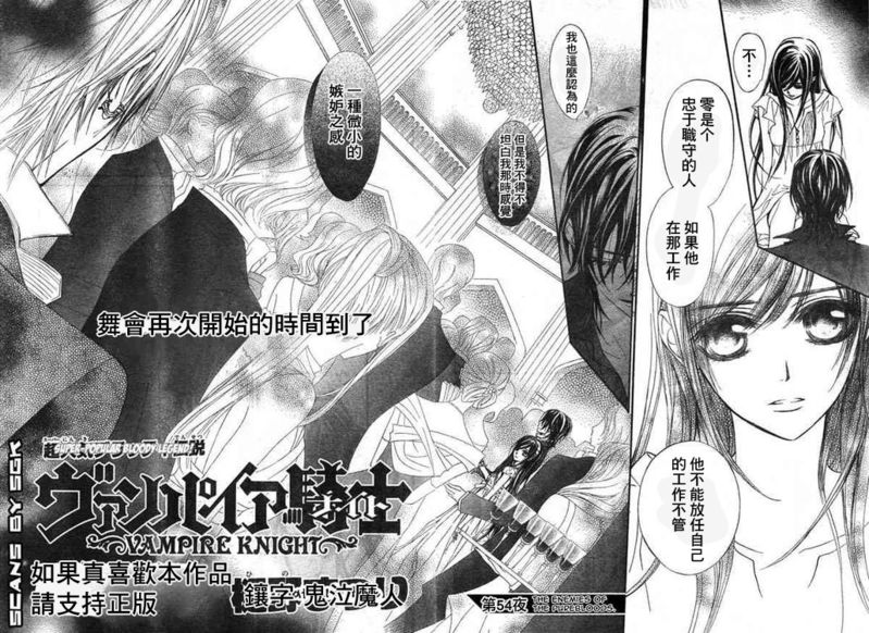 +吸血鬼骑士韩漫全集-第54话无删减无遮挡章节图片 